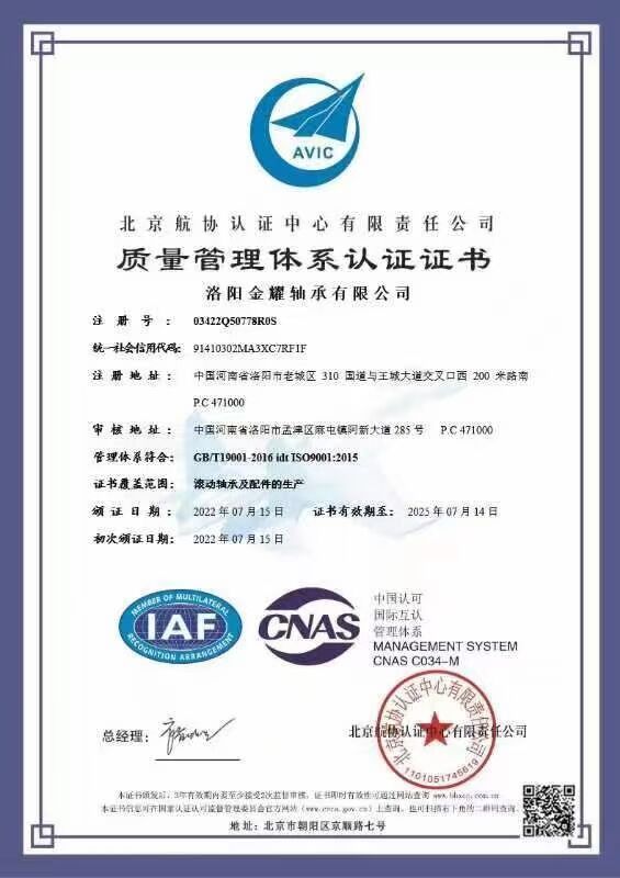 ISO9001資質(zhì)證書(shū)